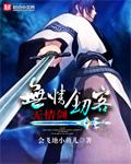 无情剑客多情剑电影演员表