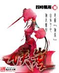 侠岚是哪家公司出品