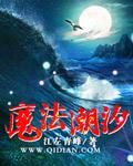 魔法的潮汐