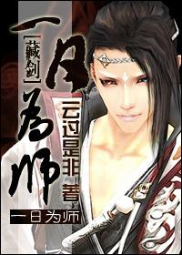 一日为师终身为父是谁提出的