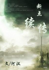 断点续传TXt