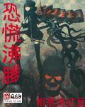 恐慌沸腾简介