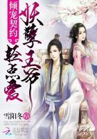 妖孽王爷请上榻免费