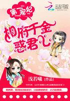 相府千金重生