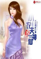 小农夫的故事