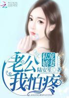 老公我害怕疼