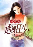 校花的透视高手在线听书