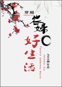 穿越农妇好生活全文阅读