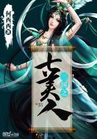 三国之七美人无删减版
