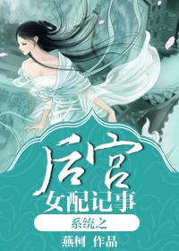 系统后宫宠妃