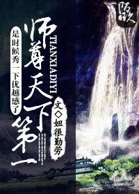 书名师尊在下