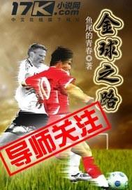woc 金球