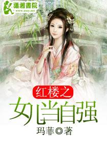 综穿之女儿当自强