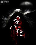 中国第一灵异事件