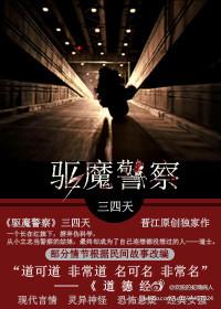 驱魔警察电影完整版免费观看