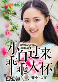 乖乖小白兔