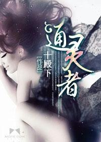 通灵者梅琳