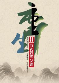 重生女校霸