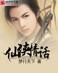 五大经典仙侠言情文