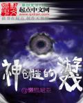 神创造世界谁创造了神