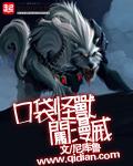 口袋怪兽联盟
