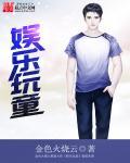 娱乐玩童顶点