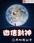 微信封号生成器