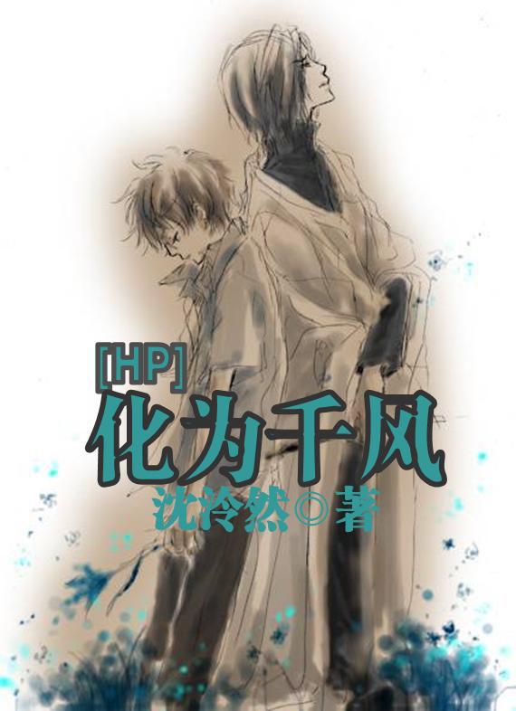 hp化为千风pdf