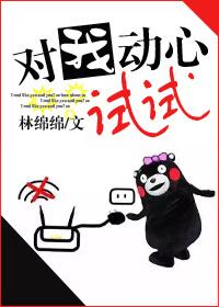 我对你动心了是什么意思