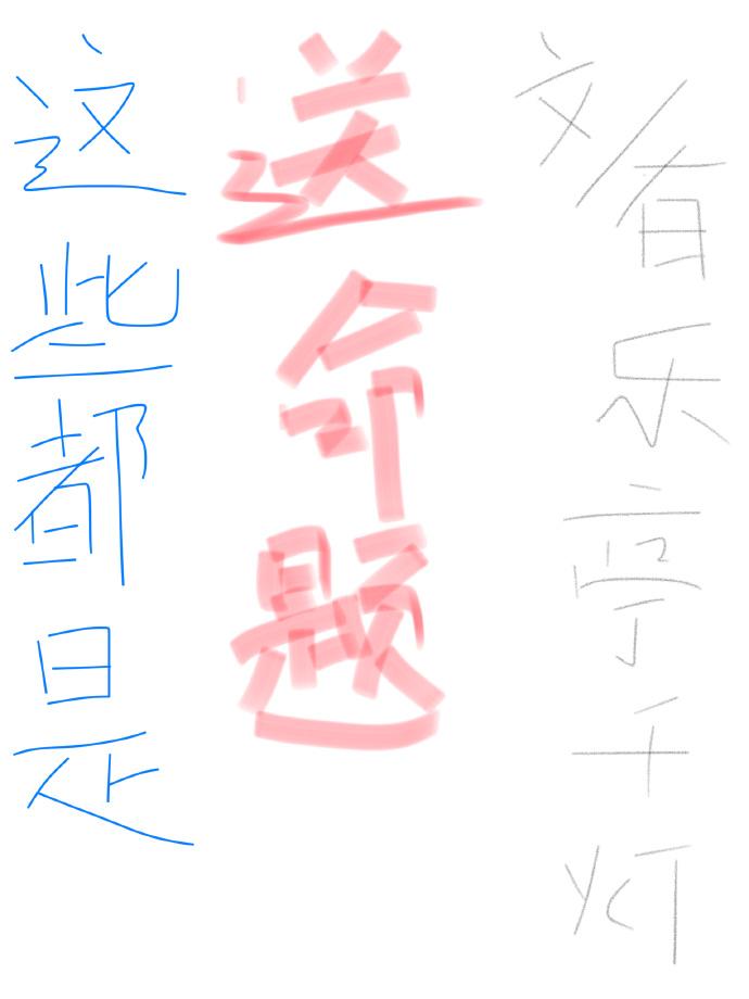 这些都是你给我的爱全文