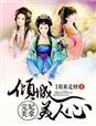 妃常完美爷别闯全文免费