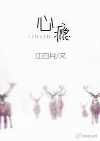 心瘾po1v1余湛焉南音