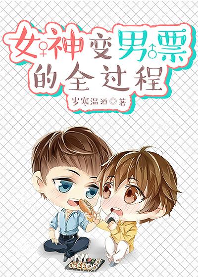 女变男变