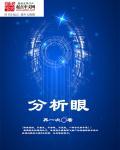 分析眼镜店