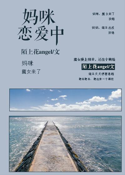 妈咪恋爱中gl在线阅读