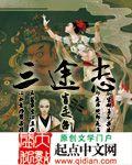 三途志世生师傅是谁