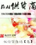 中药材批发