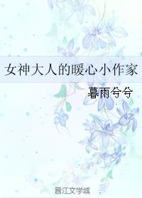 我想看女神大人