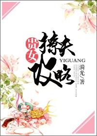 贵女撩夫攻略117