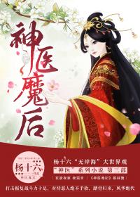 神医魔后夜温言凤羽珩什么时候见面