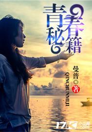 青春奥秘