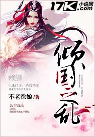 倾国之乱 不老徐娘