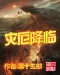 灾厄的征兆
