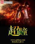 超瞳时代楚封