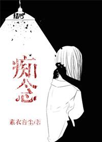 痴念回转