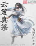 云笈七签哪个版本好
