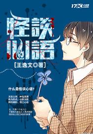 怪谈主演