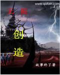 无限造物主