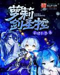 剑圣女cos