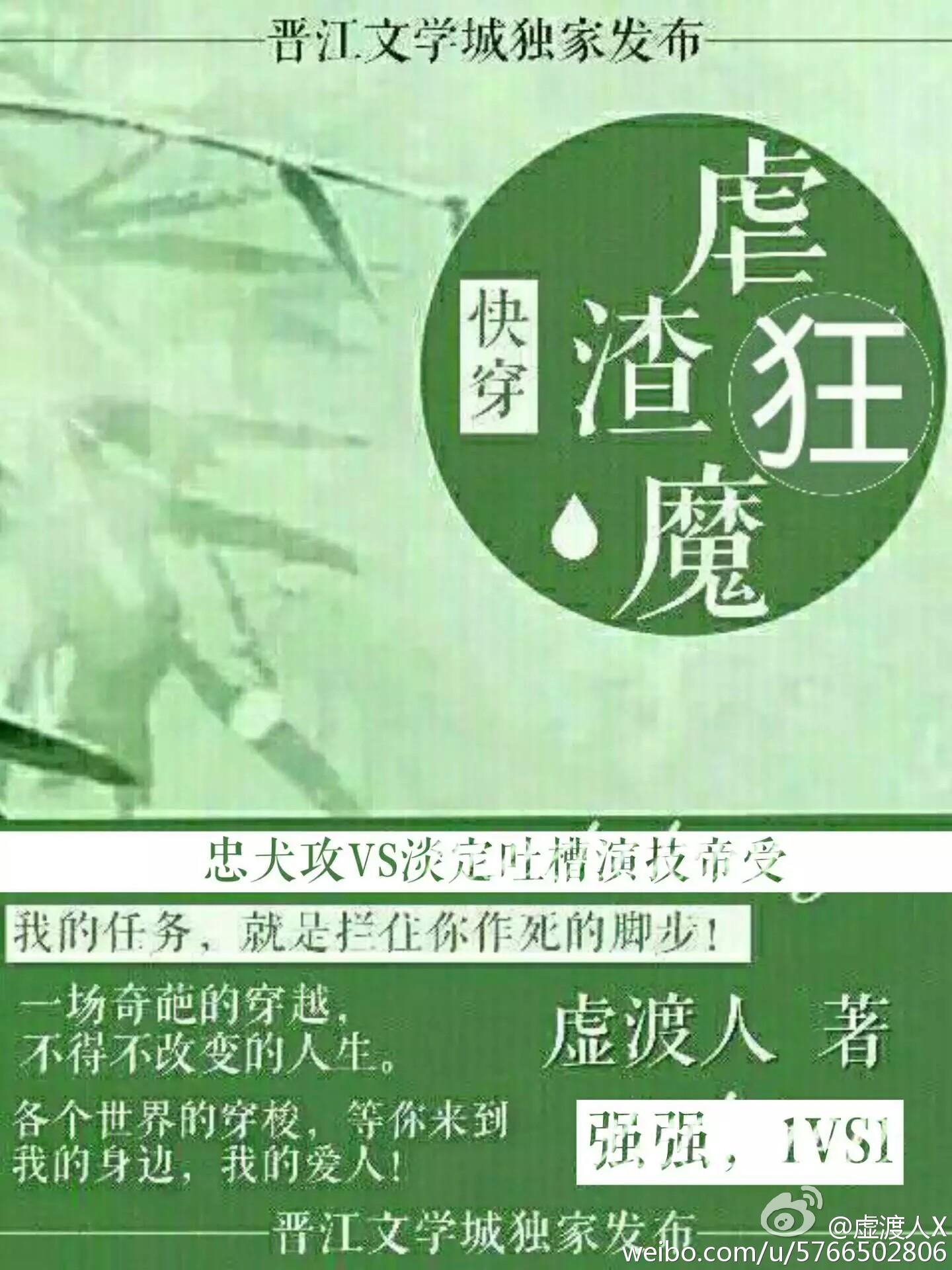 快穿之虐渣狂魔风流书呆